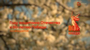 Вальс Победы: учёным-героям посвящается