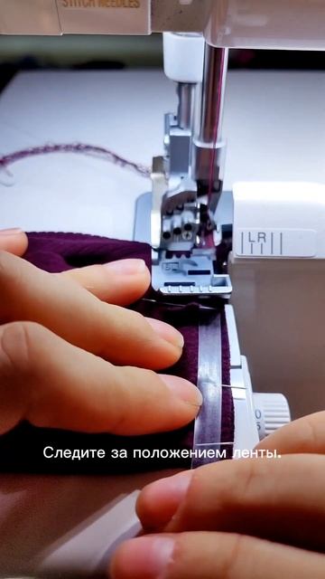 Укрощаем силиконовую ленту легко пришиваем sewing мода