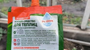 Моющее средство для теплиц.