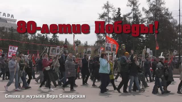 80-летие Победы