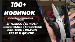 Новое поступление - более 100 новых ножей реплик! Большой обзор!