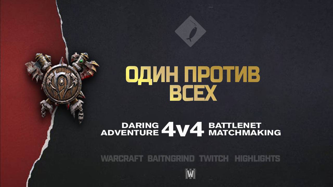 Один против всех feat. Kagebun, Horaz, Beastmaster на Sanctuary | Warcraft III: 4v4