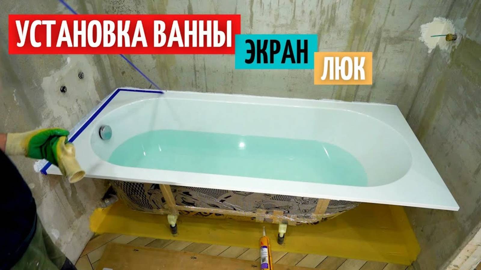 Установка ванны: все секреты. Скрытый экран, люк