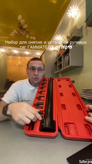 Набор для снятия и установки рулевых тяг ГАММАТЕСТ GT1Y0
