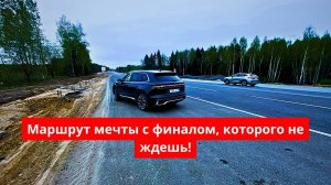Эта поездка чуть не стоила мне Geely Monjaro: Ржев, Селигер и удар реальности на финише.