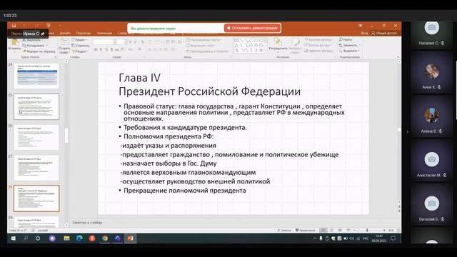 11 класс Обществознание Выполнение заданий на знание Конституции РФ