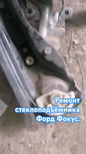 Ремонт стеклоподъёмника Форд Фокус. Замена ремнабора.