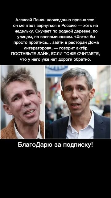 Алексей Панин, новости сегодня: Возвращение, Россия, С?