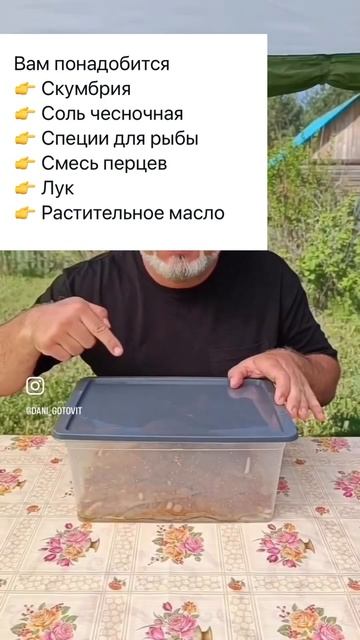 Шашлык из скумбрии #рецепт #вкуснопростоибюджетно #foryo