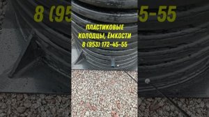 Пластиковый колодец для узла учёта. ПНД кессон. Водоме