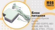 Блок питания для ноутбуков Apple (p/n: 661-02970, 661-00681, 661-7015, A1435, FT9Y, FTC0)