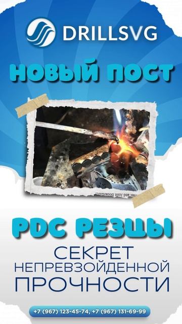💎 PDC Резцы: Секрет непревзойденной прочности!  +79671234574