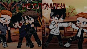 Клип на песню: Не сломлен 
Исполнитель: Метан