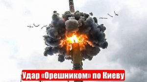 Превентивный удар «Орешником» по Киеву успокоит Зеленского. Спецоперация (СВО). 07.05.25