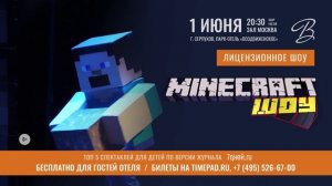 День защиты детей Minecraft Шоу