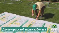 Как собрать теплицу самостоятельно.