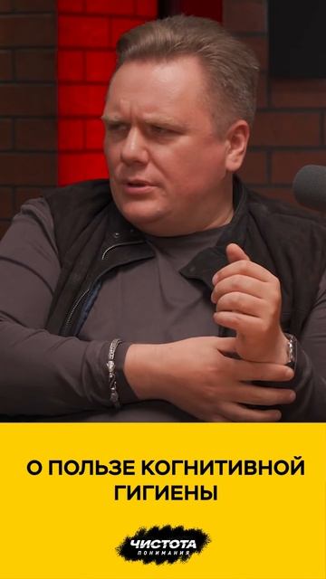 О пользе когнитивной гигиене