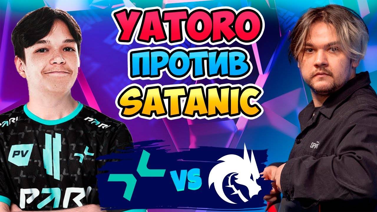 🔴 Yatoro против SATANIC - Spirit vs PARIVISION - Blast Slam III
