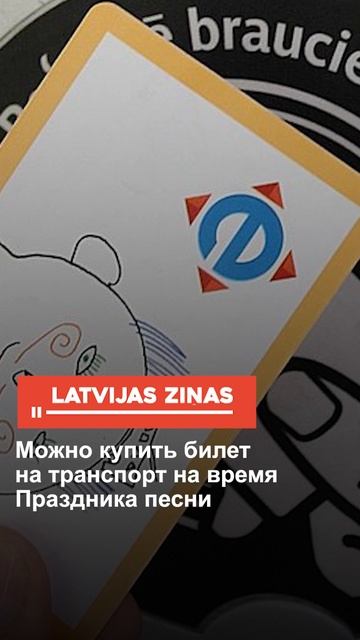 Можно купить билет на транспорт на время Праздника пе? смотреть онлайн