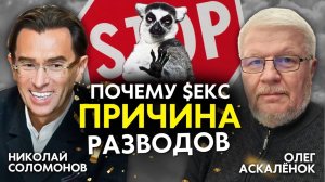 Причина №1 разводов среди христиан - НЕХВАТКА "кекса" - ОТКРОВЕННЫЙ ОТВЕТ пастора-психолога