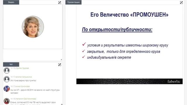 Елена Селиверстова, Его величество «Промоушен»  Организация и проведение промоакций в структуре