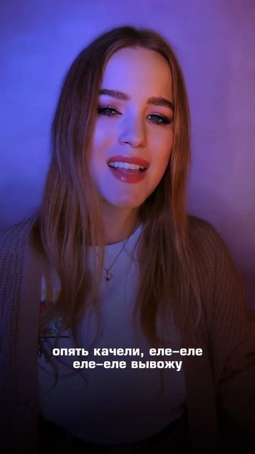 Моя любовь — #качели #cover #кавер #артикасти #artikasti #вэлер