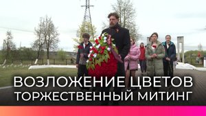 Сегодня прошел торжественный митинг на Колмовском воинском захоронении