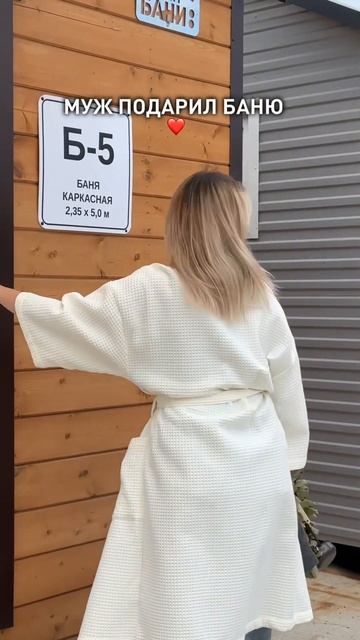 Когда муж подарил баню #строительствобани #строимбани
