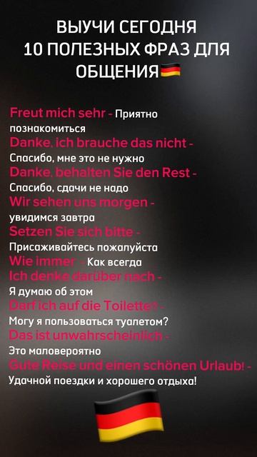 Учите немецкий каждый день: новое слово сегодня.  #неме