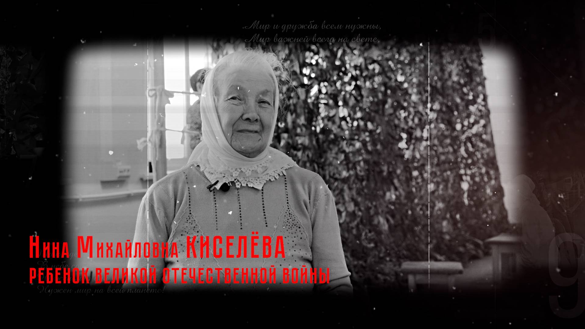 ЖЕНСКОЕ СЕРДЦЕ ПОБЕДЫ / Киселева Нина Михайловна смотреть онлайн