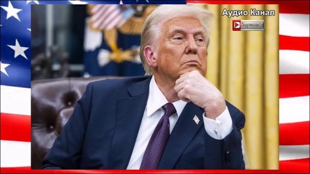 В США признали неспособность Трампа повлиять на Путина угрозами
