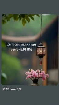 Аффирмация дня
#аффирмации #убеждения #аффирмациянакаждыйдень #аффирмациядня #благодарность