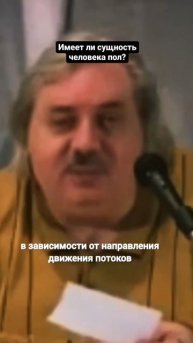 Имеет ли сущность человека пол