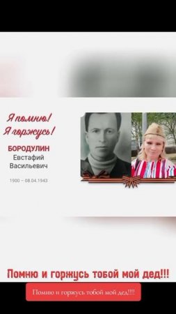 спасибо деду за Победу 🎗️ Помним ,гордимся 🙏🙏🙏