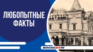 КАКИМ БЫЛ МАЙСКИЙ СОЧИ В РАЗНЫЕ ГОДЫ?