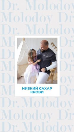Низкий сахар крови