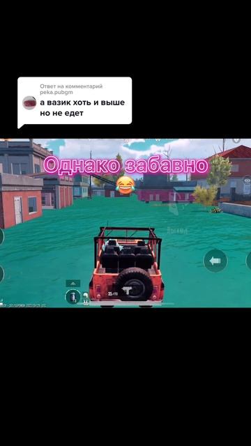 Ответ пользователю @peka.pubgm Это лучшая играть в мире) Ши?