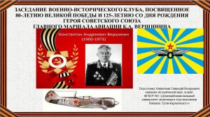 Заседание военно-исторического клуба ДОННУЭТ