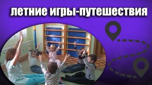 Игра путешествие по сказкам