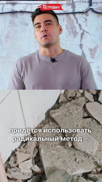 #ВопросОтвет / Что делать, если осыпается штукатурка?