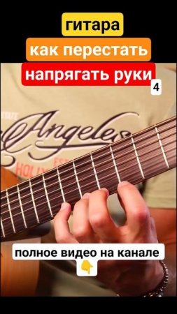 Семиструнная гитара. Независимость рук 4