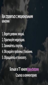 Как справиться с эмоциональными качелями #эмоции #пси?