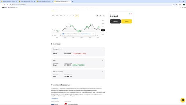 Покупаю первую акцию в (тинькофф инвестиции) 2025 - 7 серия