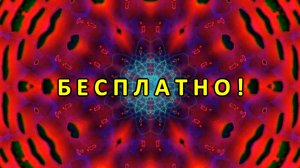 Цветомузыка, Виджеинг, Футаж, Фон, Анимация, Арт-пространство — Бесплатно! (2K 60 FPS) №47