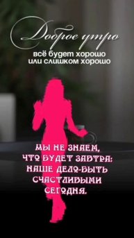 Доброе утро