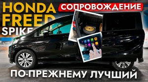 ПРИВЕЗЛИ HONDA FREED SPIKE❗️ ОБСЛУЖИВАНИЕ САМОГО НАРОДНОГО МИНИВЭНА❗️ ЦЕНЫ МАЙ 2025