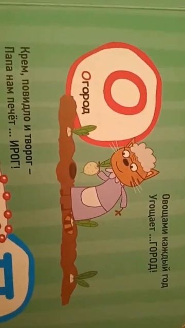 Буква "О" огород смотреть онлайн