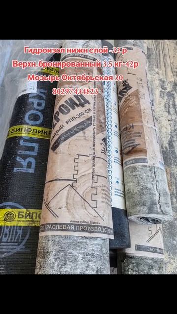 рубероид 15 м.кв-25 рбиполикрин 3.5-низ-60 р4.5кг-75 р80297434823#мо смотреть онлайн