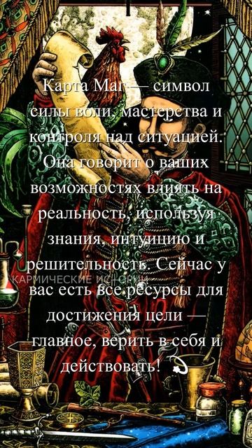 КАРТА ДНЯ Маг. #защитнаямагия #мистика #чистка #картадн