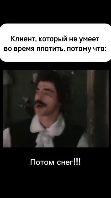 Предоплата-лучший гарант хороших отношений😉 #ТехноП? смотреть онлайн